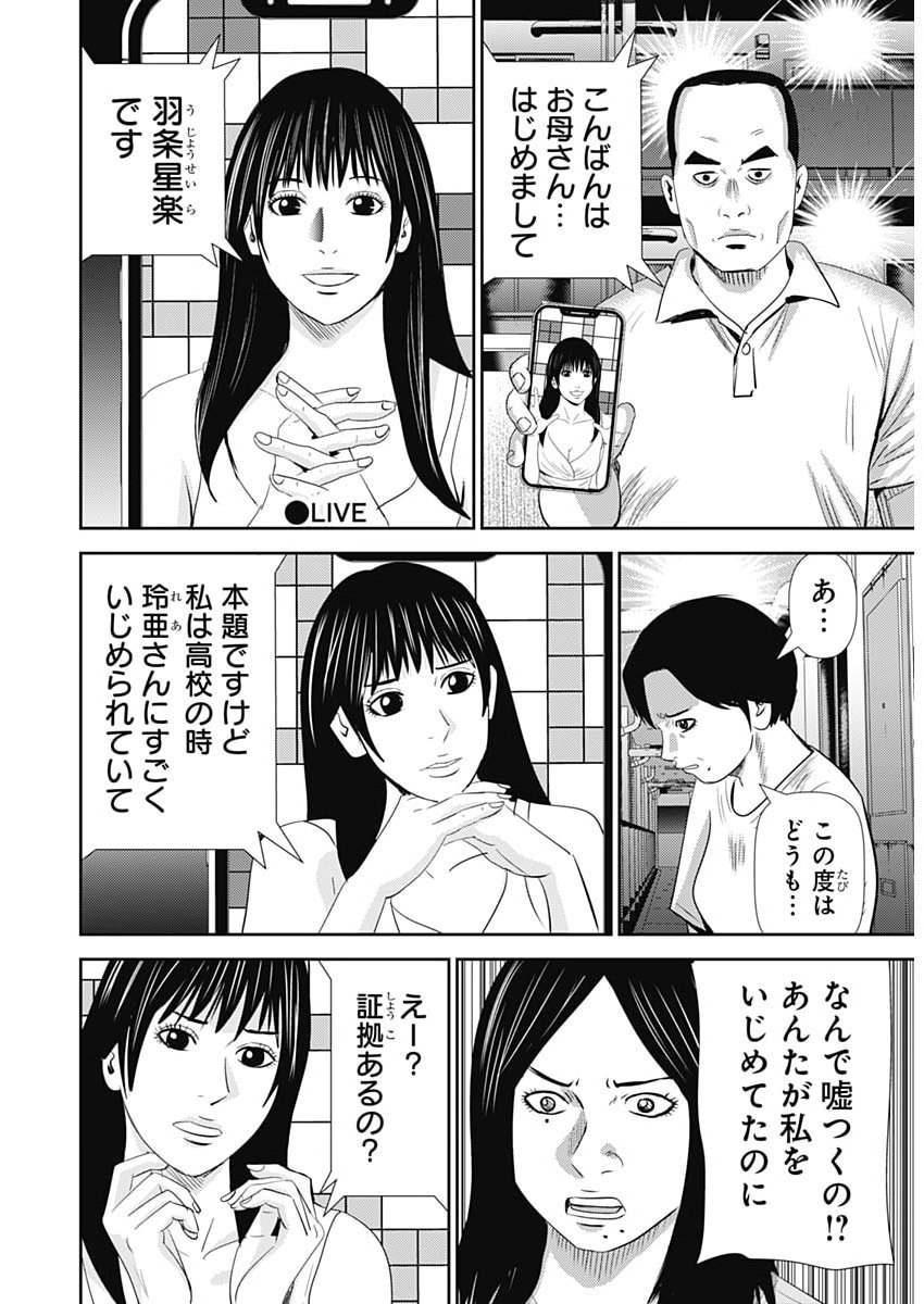 URAMIYA HONPO: DIABLO Chap 99 - Pic 12
