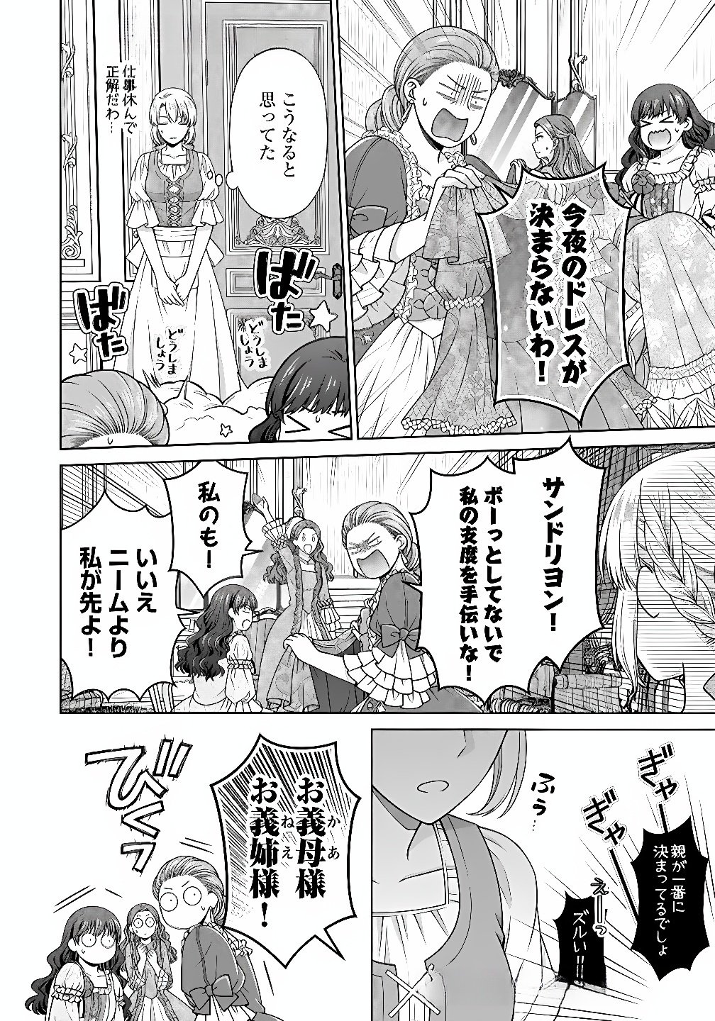 ROYAL WEDDING WA OKOTARI! ~TENSEI REIJOU WA REIKETSU OUJI TO NO KEKKON WO KAIHI SHITAI~ Chap 10 - Pic 16