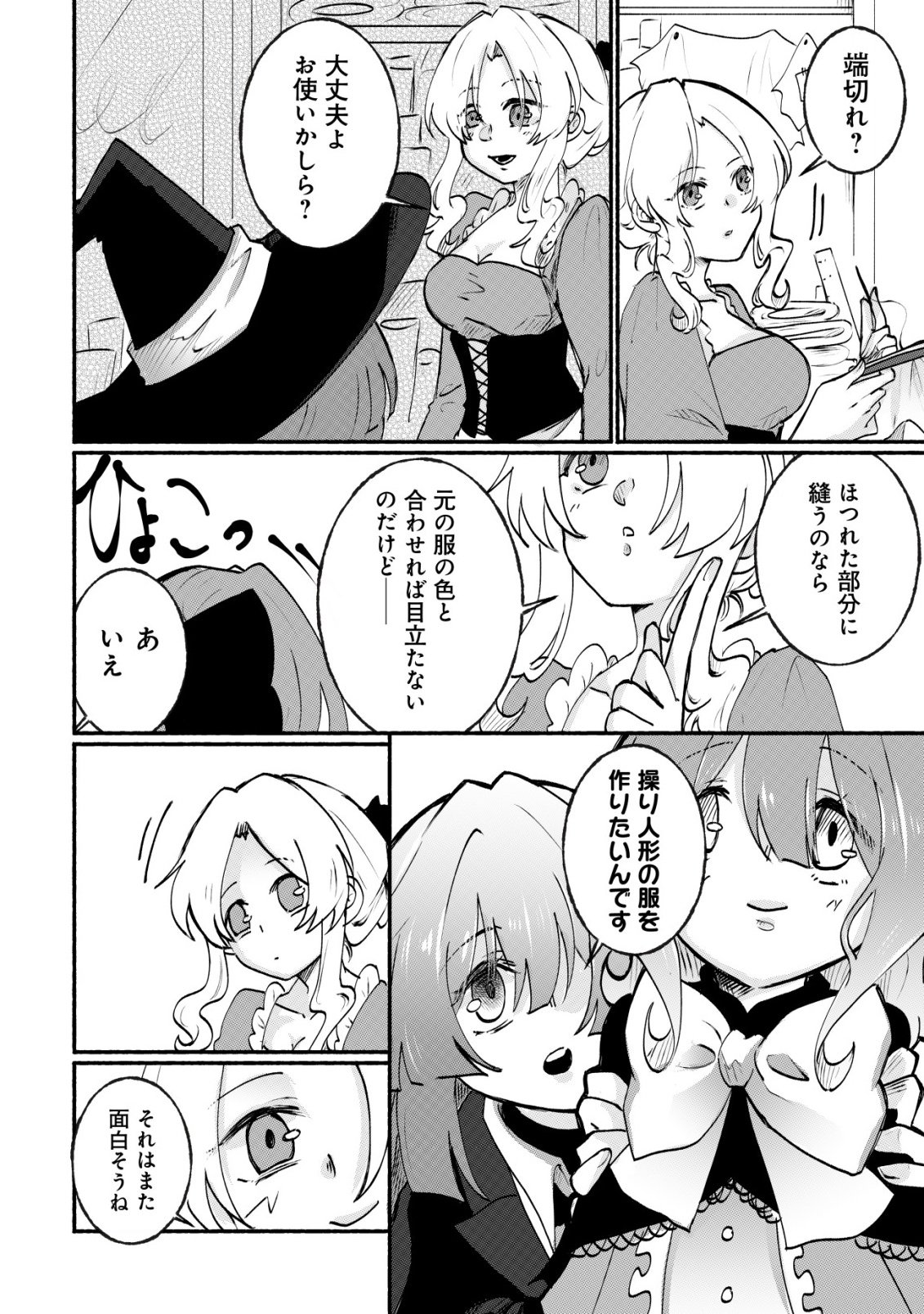 MAJO HIME CLAIRE WA NINGYOU TO ODORU Chap 6 - Pic 17