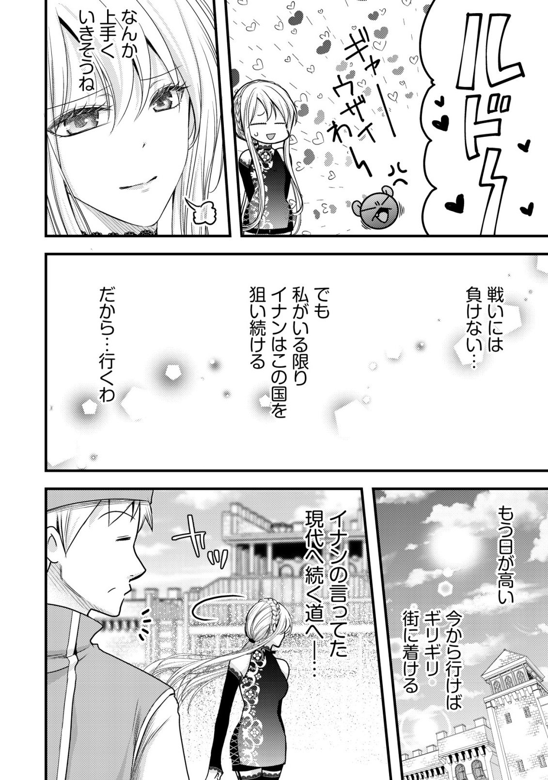 TENSEI SHITA ONNA MAFIA WA ISEKAI DE HEIBON NI KURASHITAI Chap 33 - Pic 17