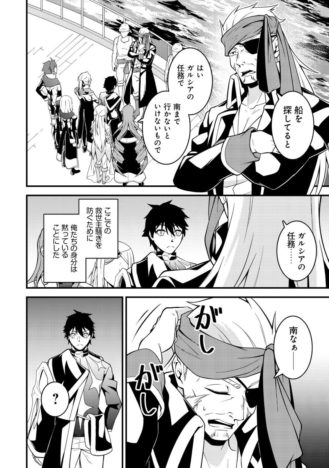 RINBANSEI DE KYUUSEISHU WO TANTOU SHITE KITA NO NI, KONKAI NO ORE WA MAOU RASHII Chap 11 - Pic 17