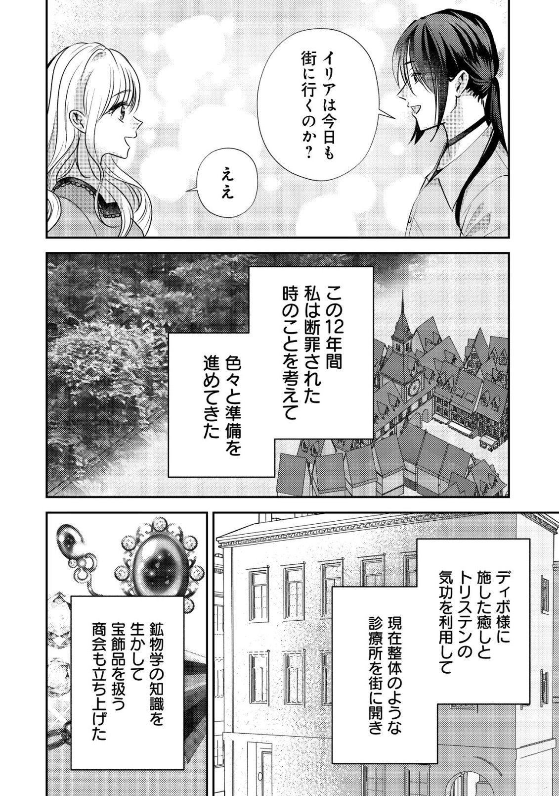 DENSETSU NO AKUYAKU REIJOU RASHII NODE HONPEN NI WA DENAI KOTO NI SHIMASHITA: SHUUCHAKU MO DOKUAI MO KONYAKU HAKI MO ZENBU OKOTOWARI SHIMASU! Chap 3 - Pic 17