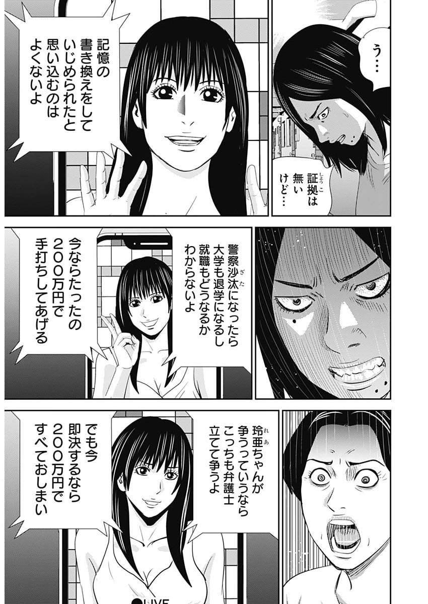 URAMIYA HONPO: DIABLO Chap 99 - Pic 13