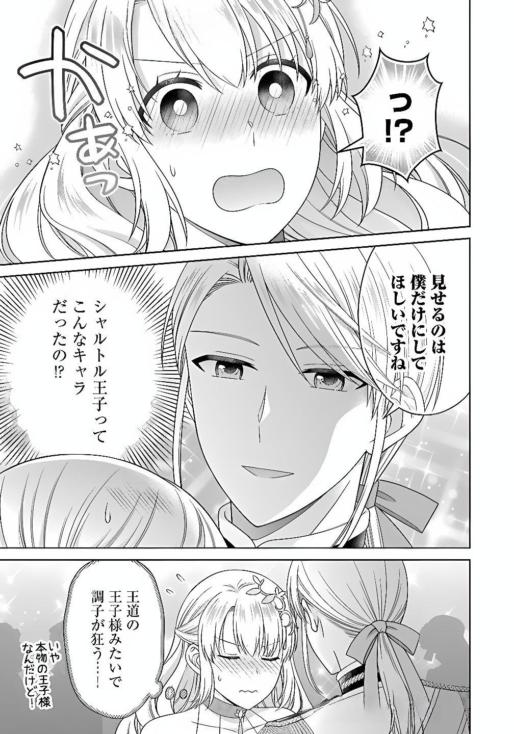 ROYAL WEDDING WA OKOTARI! ~TENSEI REIJOU WA REIKETSU OUJI TO NO KEKKON WO KAIHI SHITAI~ Chap 12 - Pic 17