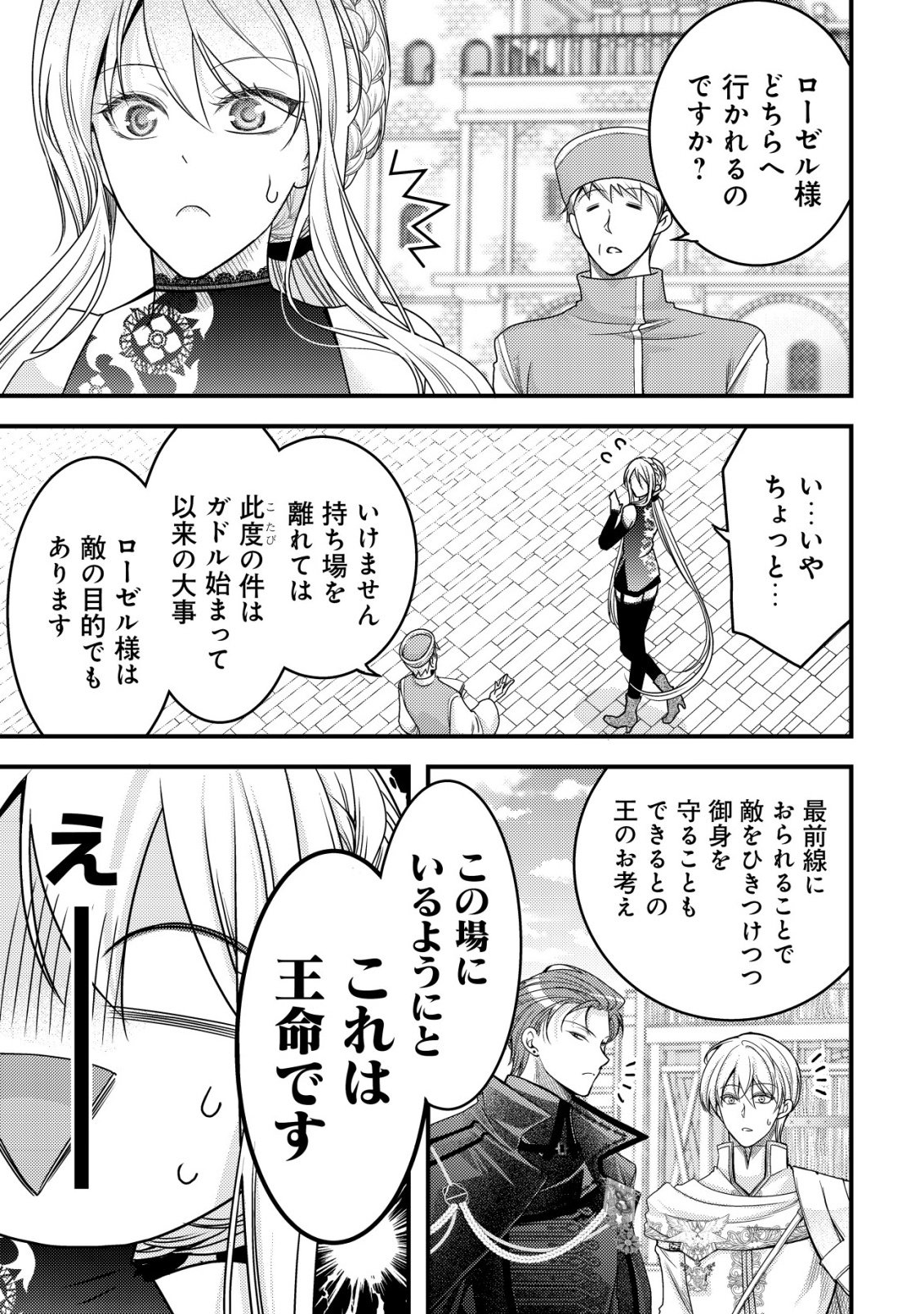 TENSEI SHITA ONNA MAFIA WA ISEKAI DE HEIBON NI KURASHITAI Chap 33 - Pic 18