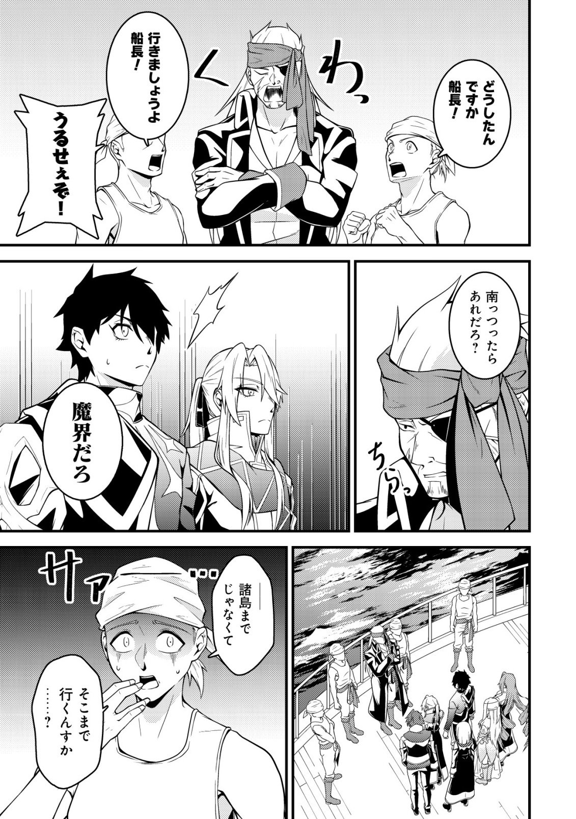 RINBANSEI DE KYUUSEISHU WO TANTOU SHITE KITA NO NI, KONKAI NO ORE WA MAOU RASHII Chap 11 - Pic 18