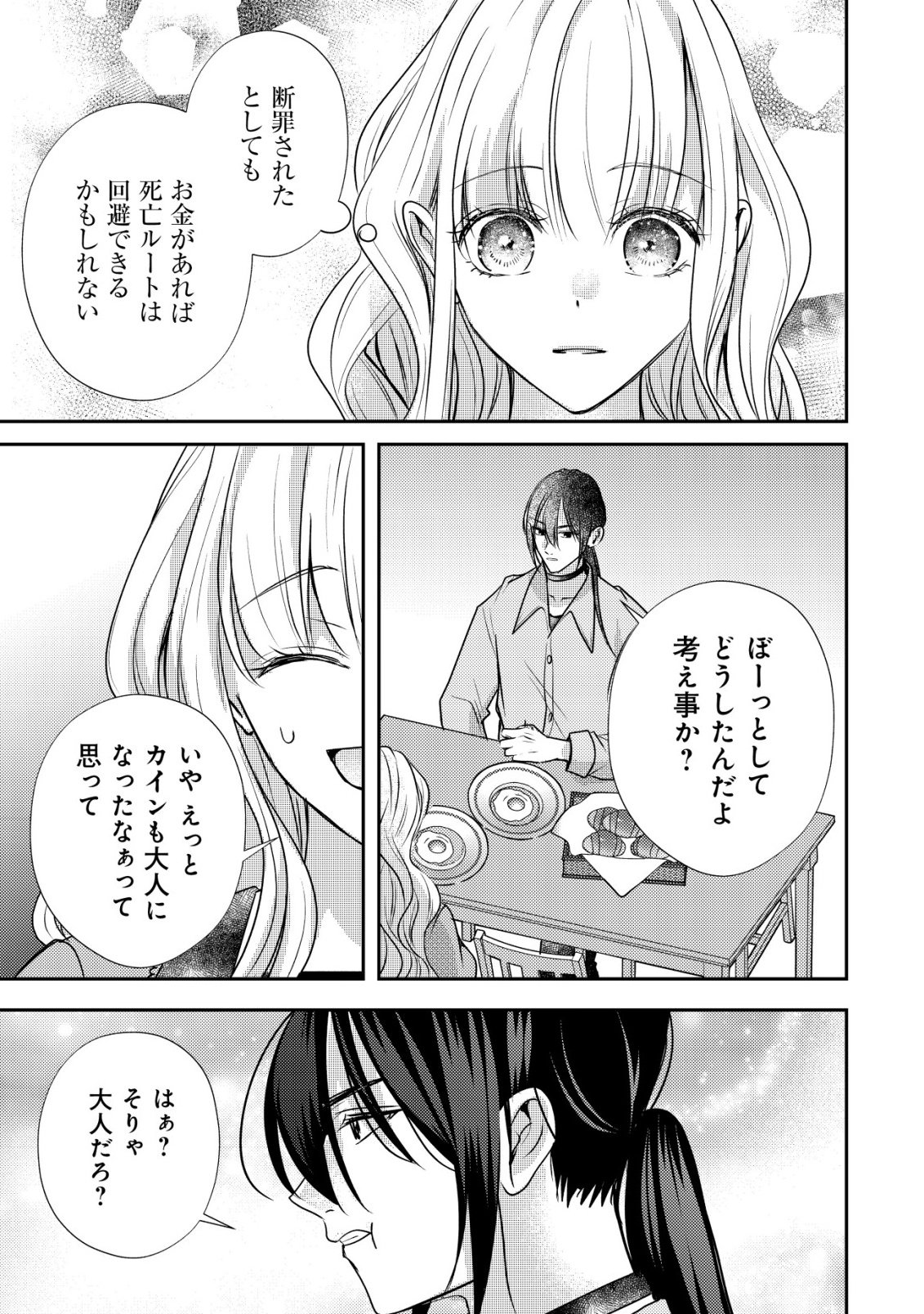 DENSETSU NO AKUYAKU REIJOU RASHII NODE HONPEN NI WA DENAI KOTO NI SHIMASHITA: SHUUCHAKU MO DOKUAI MO KONYAKU HAKI MO ZENBU OKOTOWARI SHIMASU! Chap 3 - Pic 18