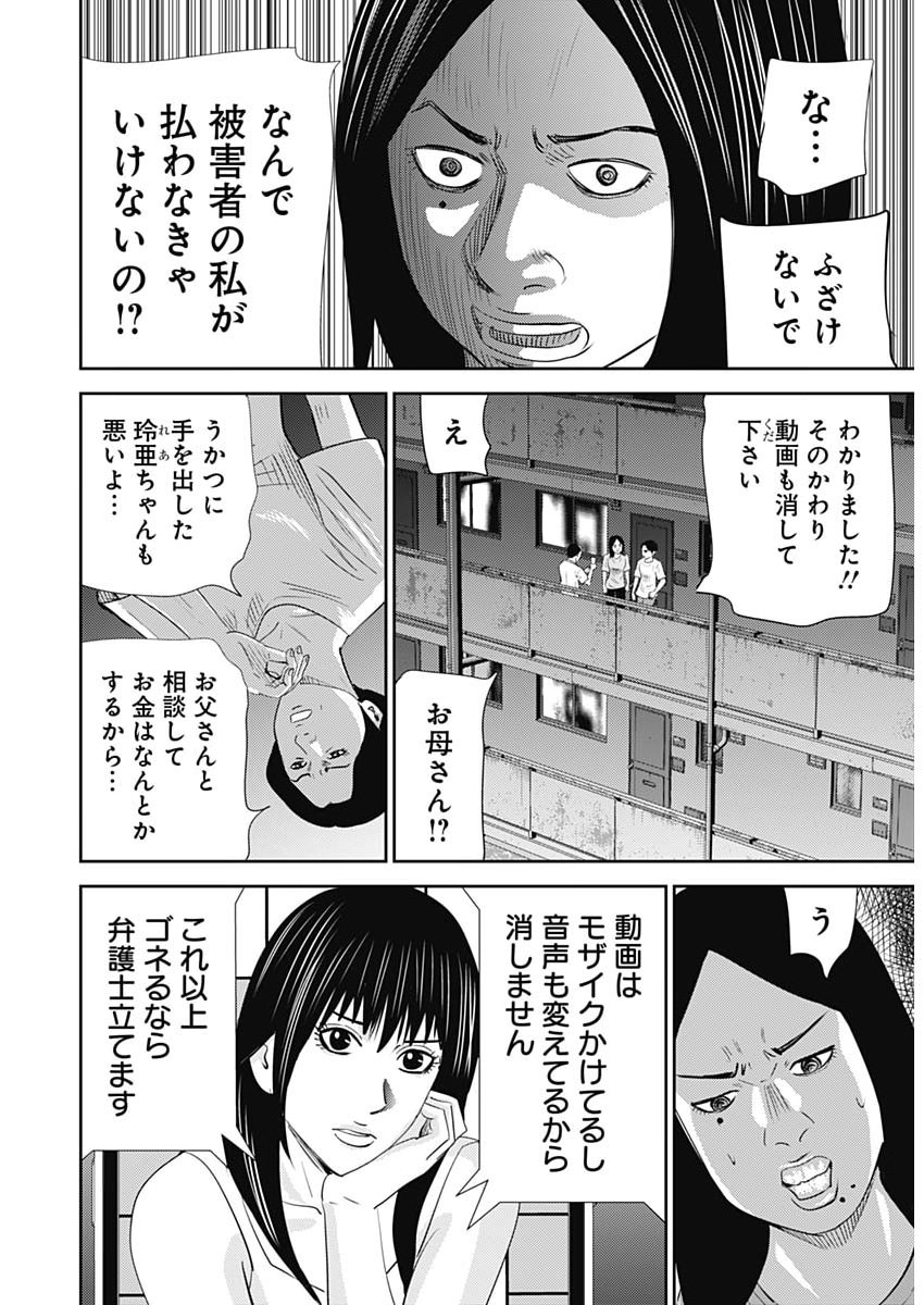 URAMIYA HONPO: DIABLO Chap 99 - Pic 14