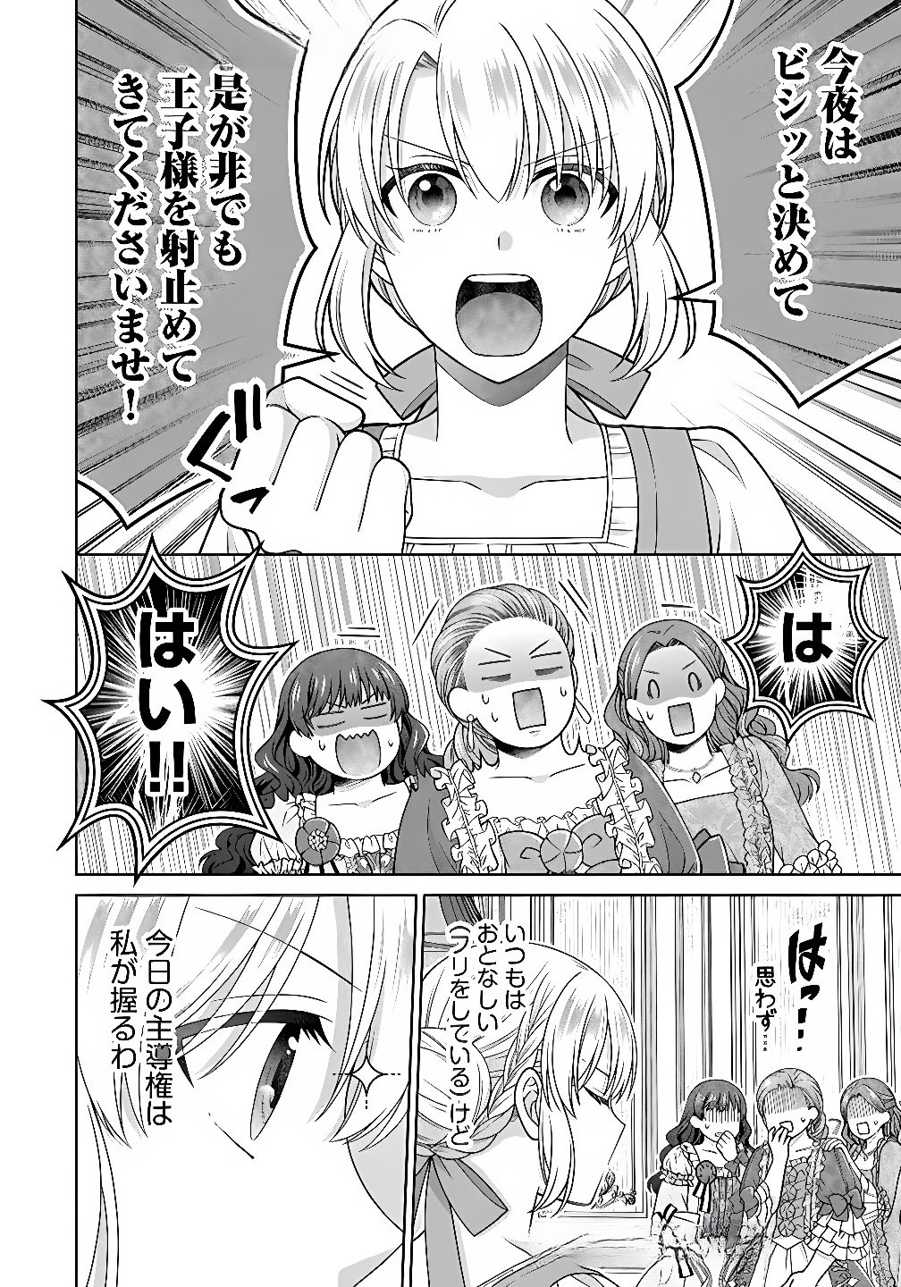 ROYAL WEDDING WA OKOTARI! ~TENSEI REIJOU WA REIKETSU OUJI TO NO KEKKON WO KAIHI SHITAI~ Chap 10 - Pic 18