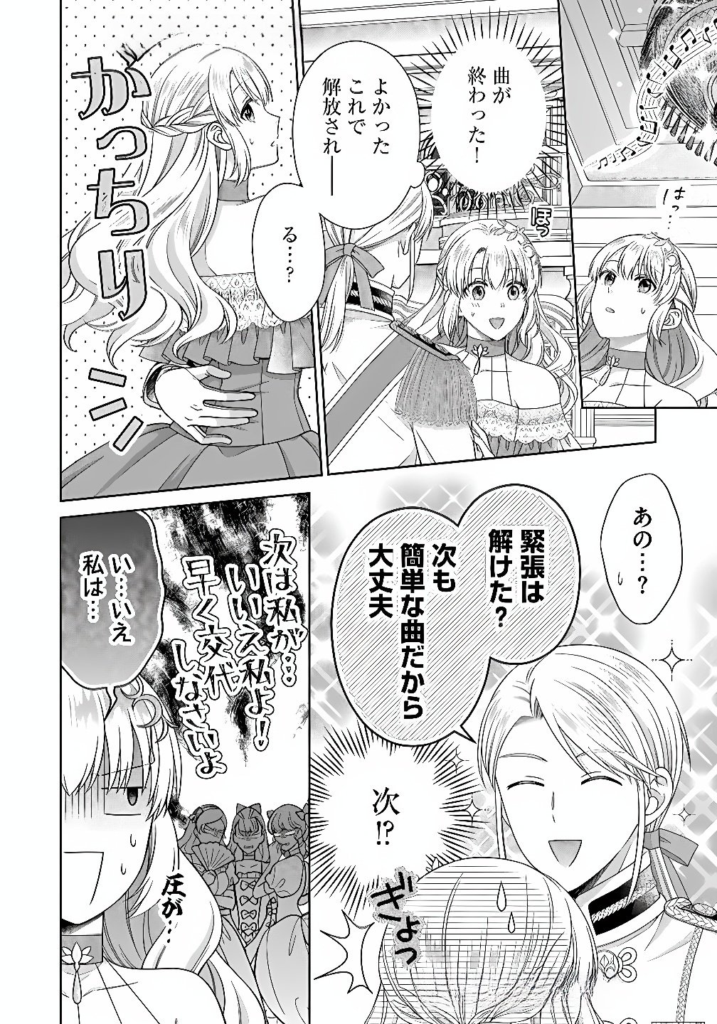 ROYAL WEDDING WA OKOTARI! ~TENSEI REIJOU WA REIKETSU OUJI TO NO KEKKON WO KAIHI SHITAI~ Chap 12 - Pic 18
