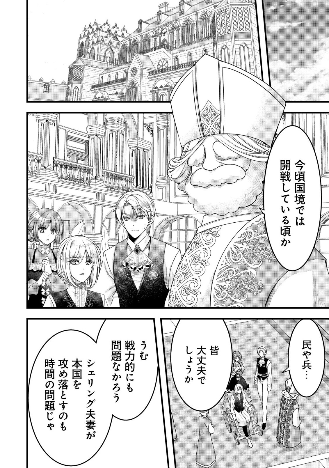 TENSEI SHITA ONNA MAFIA WA ISEKAI DE HEIBON NI KURASHITAI Chap 33 - Pic 19