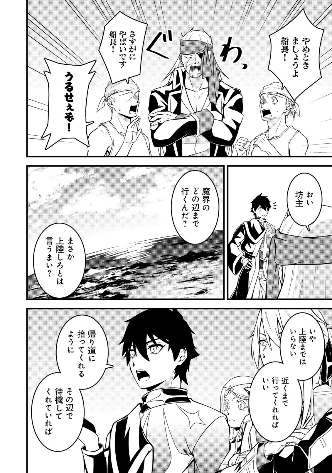 RINBANSEI DE KYUUSEISHU WO TANTOU SHITE KITA NO NI, KONKAI NO ORE WA MAOU RASHII Chap 11 - Pic 19