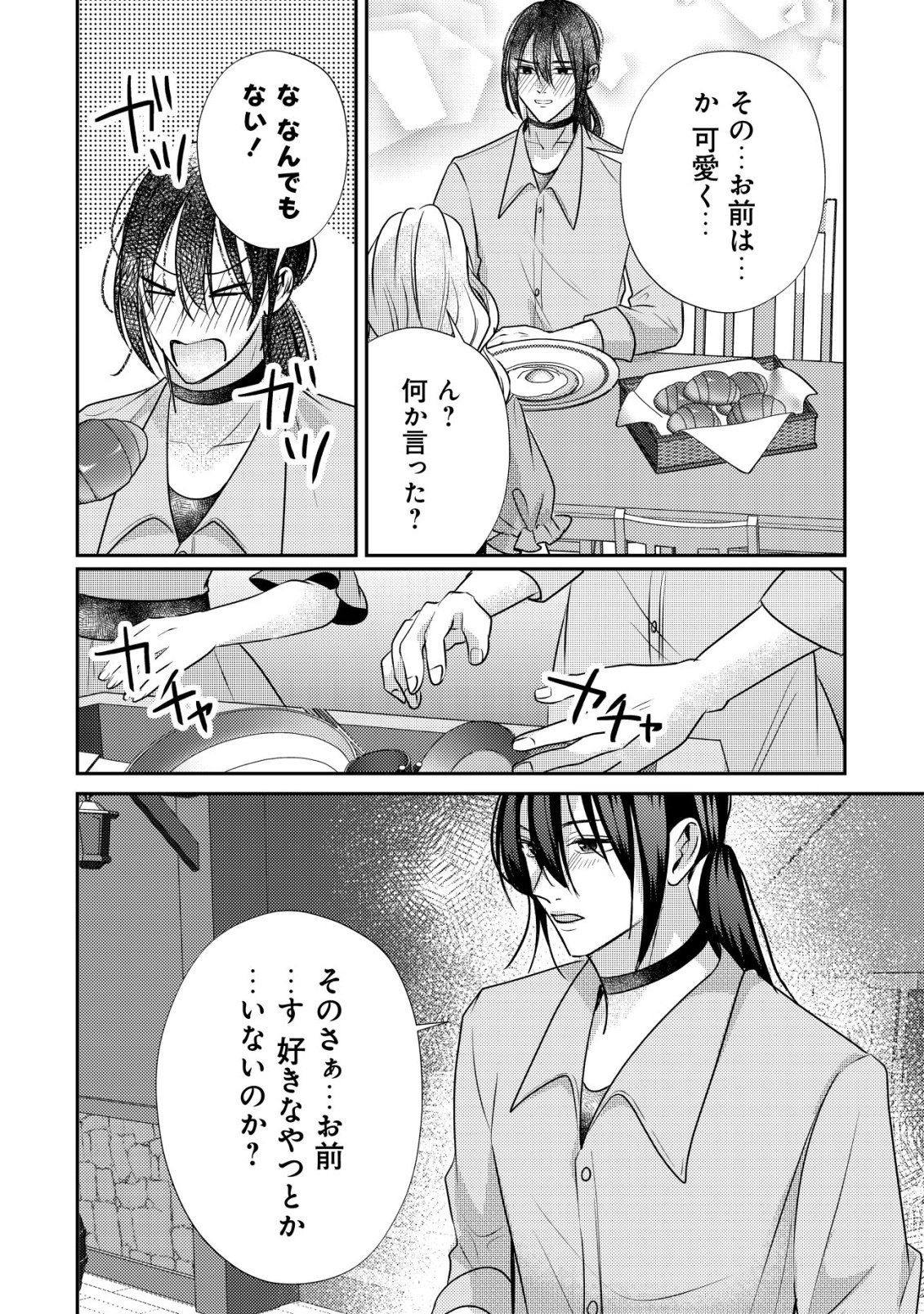 DENSETSU NO AKUYAKU REIJOU RASHII NODE HONPEN NI WA DENAI KOTO NI SHIMASHITA: SHUUCHAKU MO DOKUAI MO KONYAKU HAKI MO ZENBU OKOTOWARI SHIMASU! Chap 3 - Pic 19