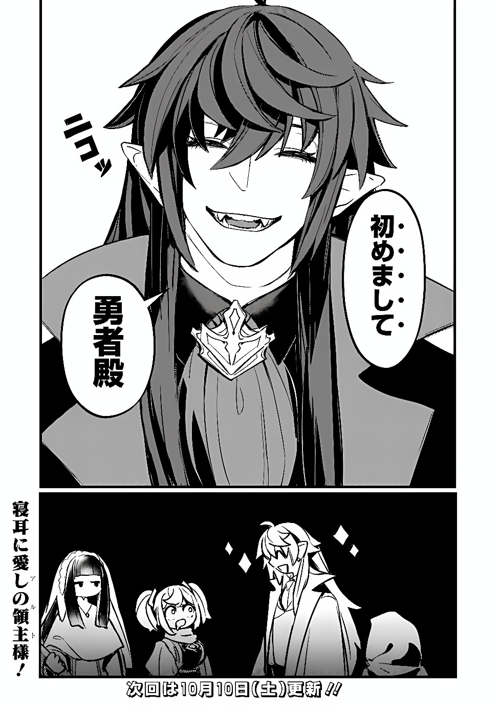 MANNNEN WO IKIRU HEIWASHUGI VAMPIRE, ITSUNOMANIKA SEKAI SAIKYOU NI: ORE GA MAOUGUN SHITENNO DE ARATANA SHISO? DARE TO MACHIGATTENNO? Chap 10 - Pic 19