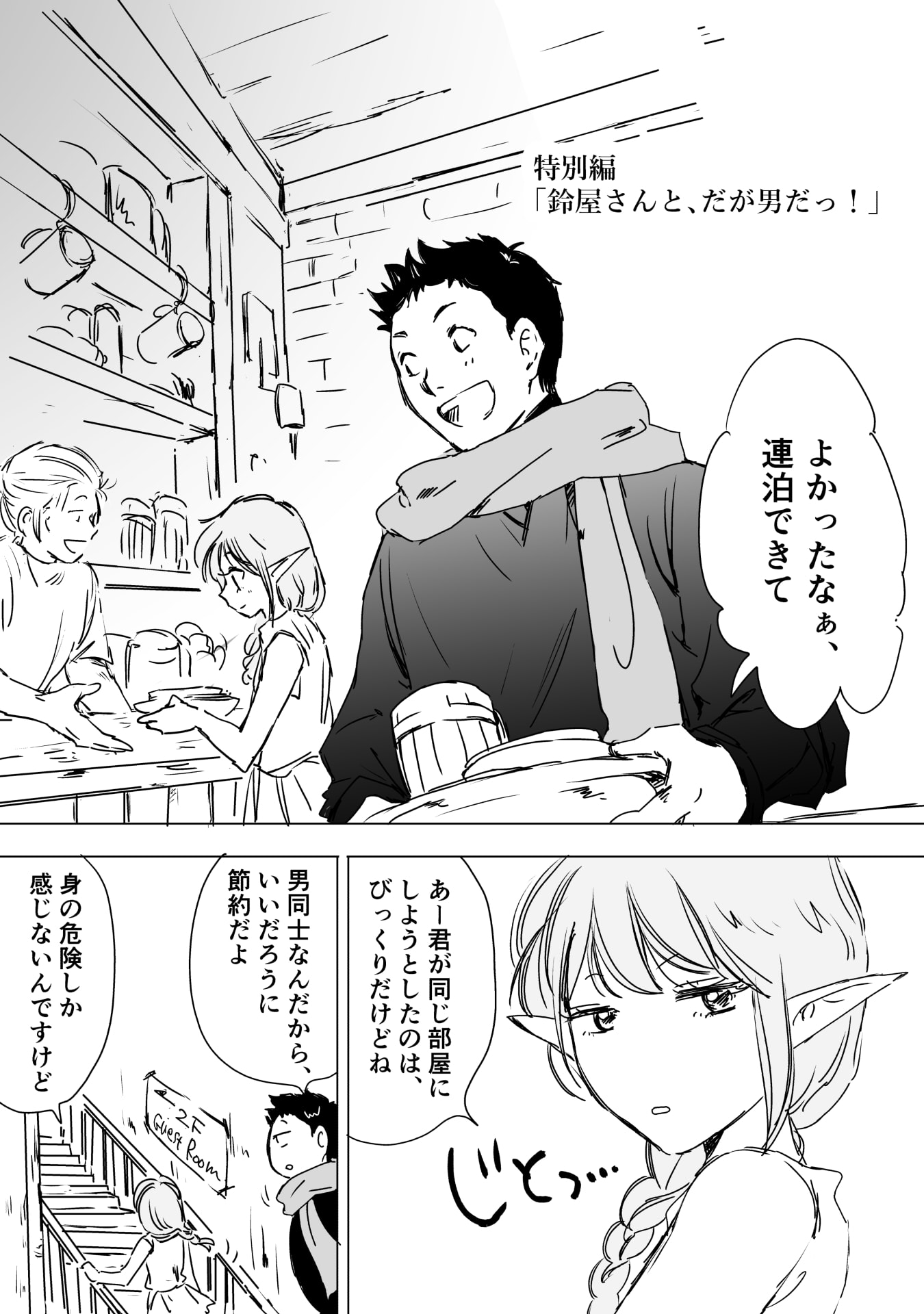 NEKAMA NO SUZUYA-SAN Chap 3.5 - Pic 1