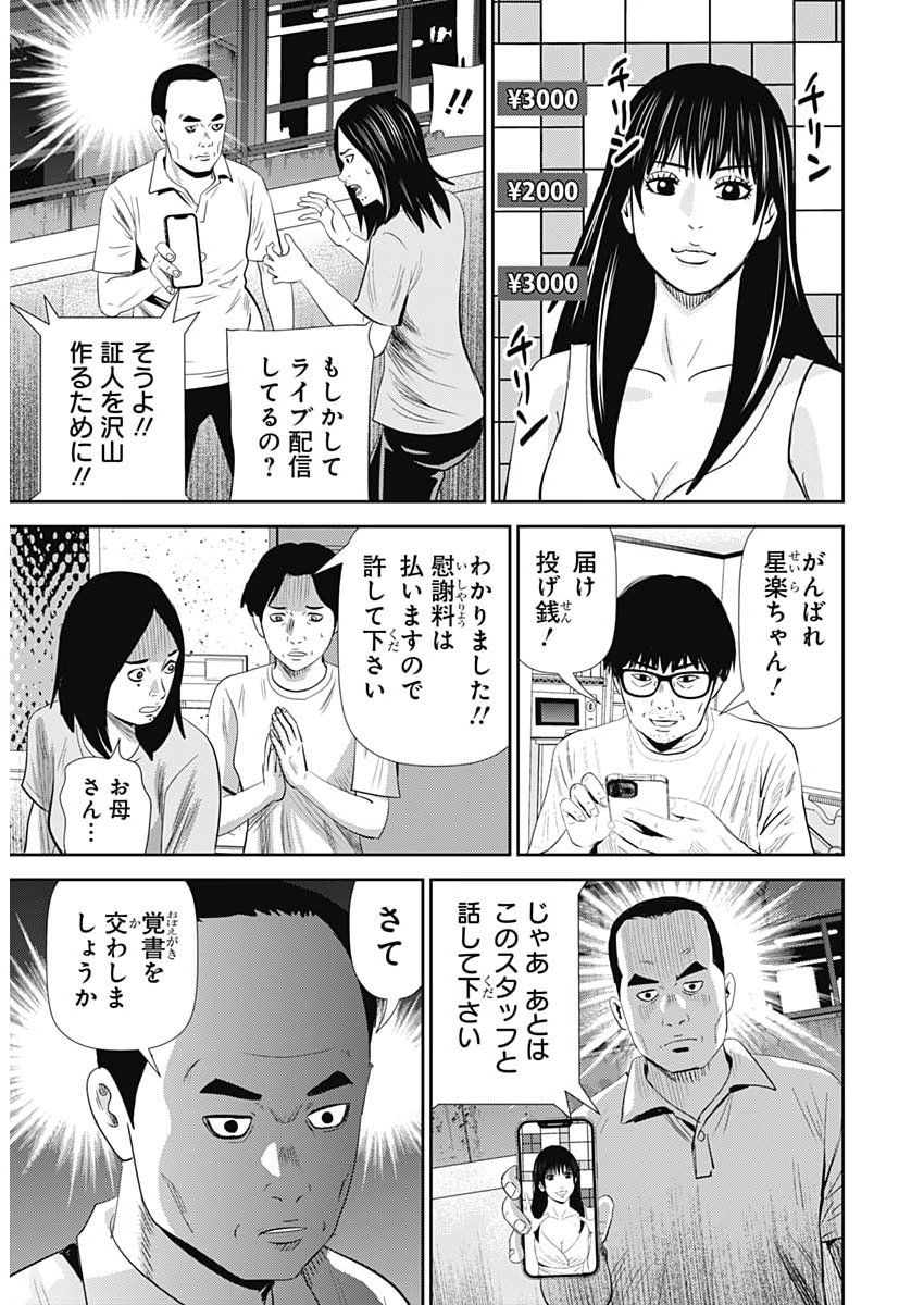 URAMIYA HONPO: DIABLO Chap 99 - Pic 15