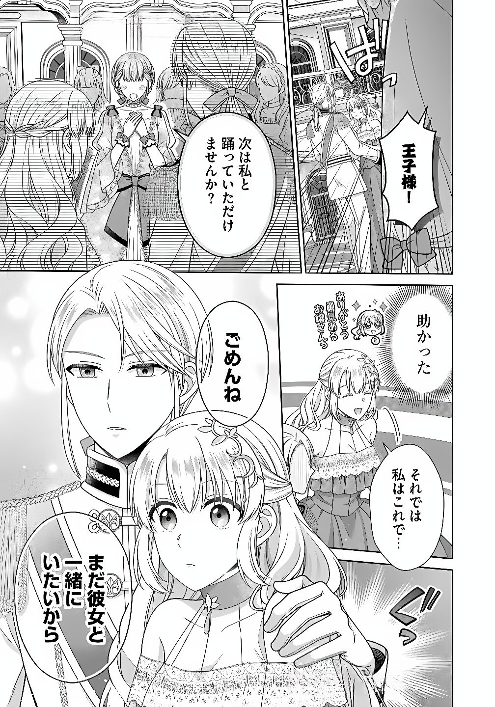 ROYAL WEDDING WA OKOTARI! ~TENSEI REIJOU WA REIKETSU OUJI TO NO KEKKON WO KAIHI SHITAI~ Chap 12 - Pic 19