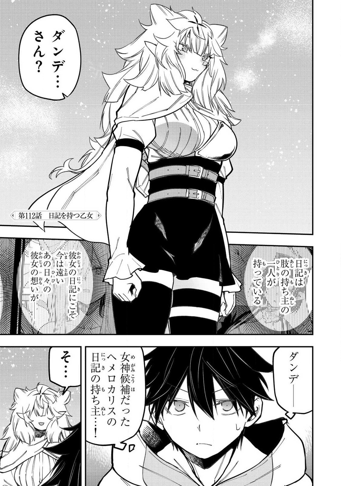 SEINARU OTOME TO HIMEGOTO WO Chap 112 - Pic 1