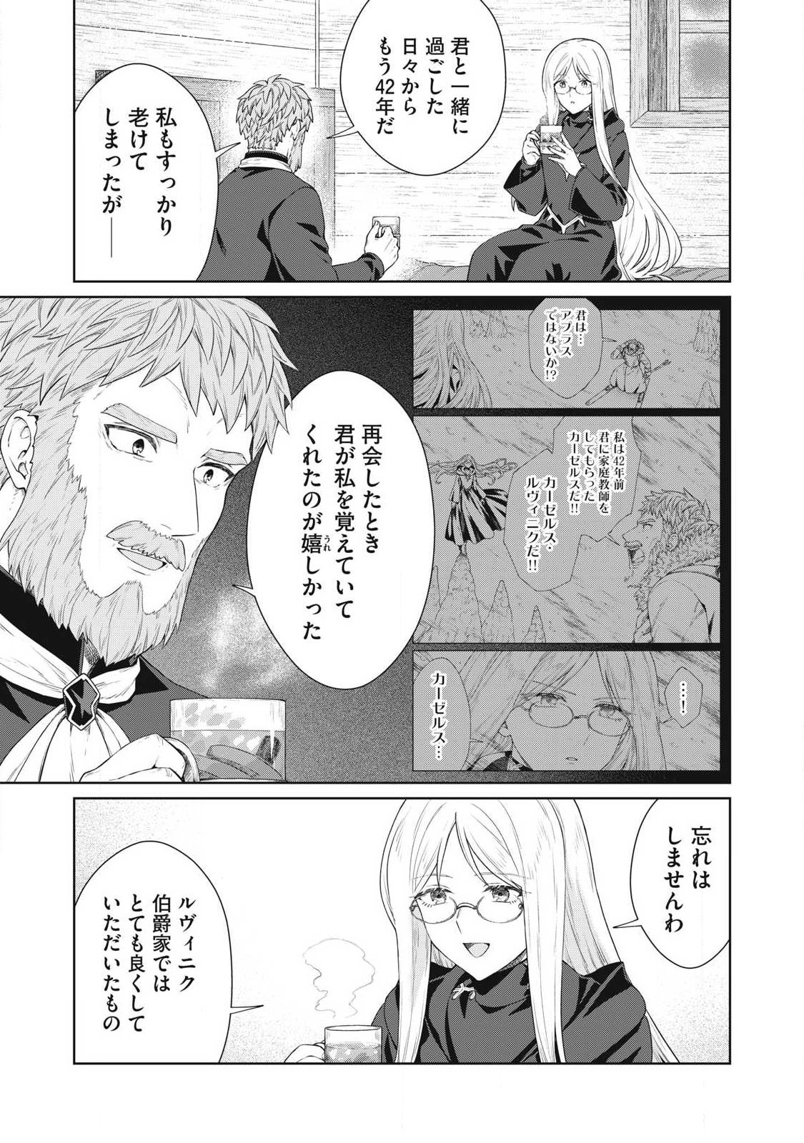 KOUSHAKUKA NO RYOURIBAN-SAMA: 300-NEN IKIRU CHIISANA RYOURIJIN Chap 45.1 - Pic 1