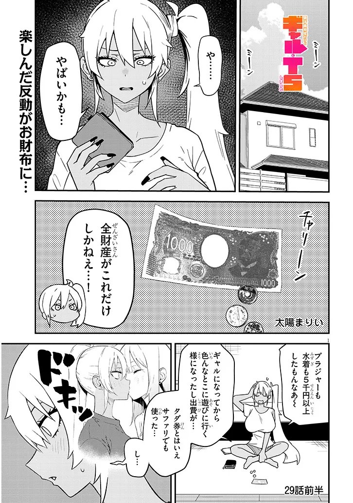 DANSHI KOUKOUSEI DAKEDO GAL NI TS SHIMASHITA Chap 29.1 - Pic 1