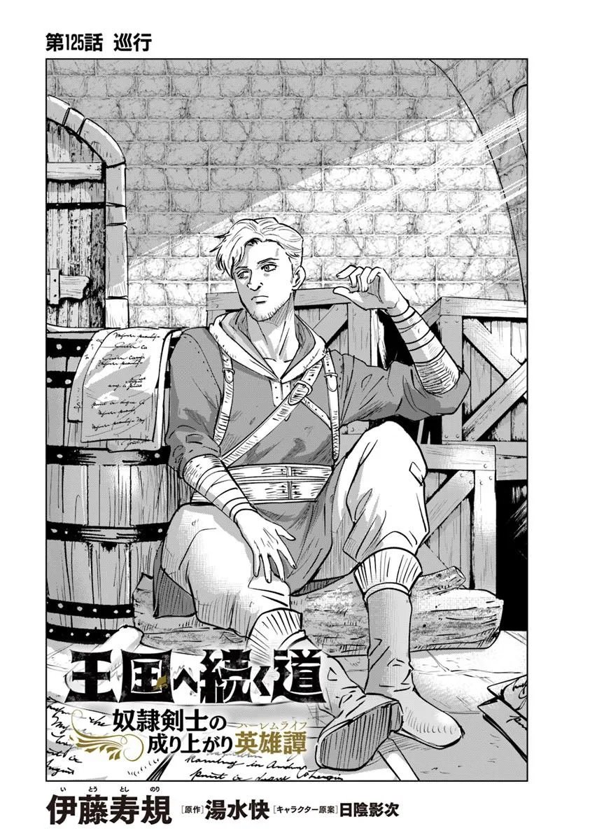 OUKOKU E TSUZUKU MICHI (MANGA) - RAW Chap 125 - Pic 1