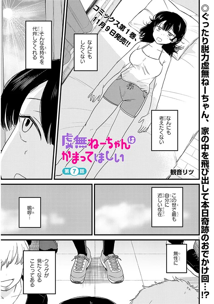 KYOMU NEE-CHAN WA KAMATTE HOSHII Chap 7.1 - Pic 1