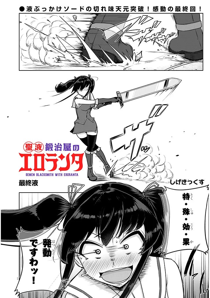 SEMEN BLACKSMITH WITH ERORANTA Chap 16 - Pic 1