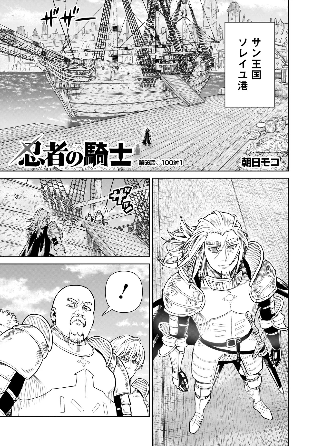 NINJA NO KISHI Chap 56 - Pic 1