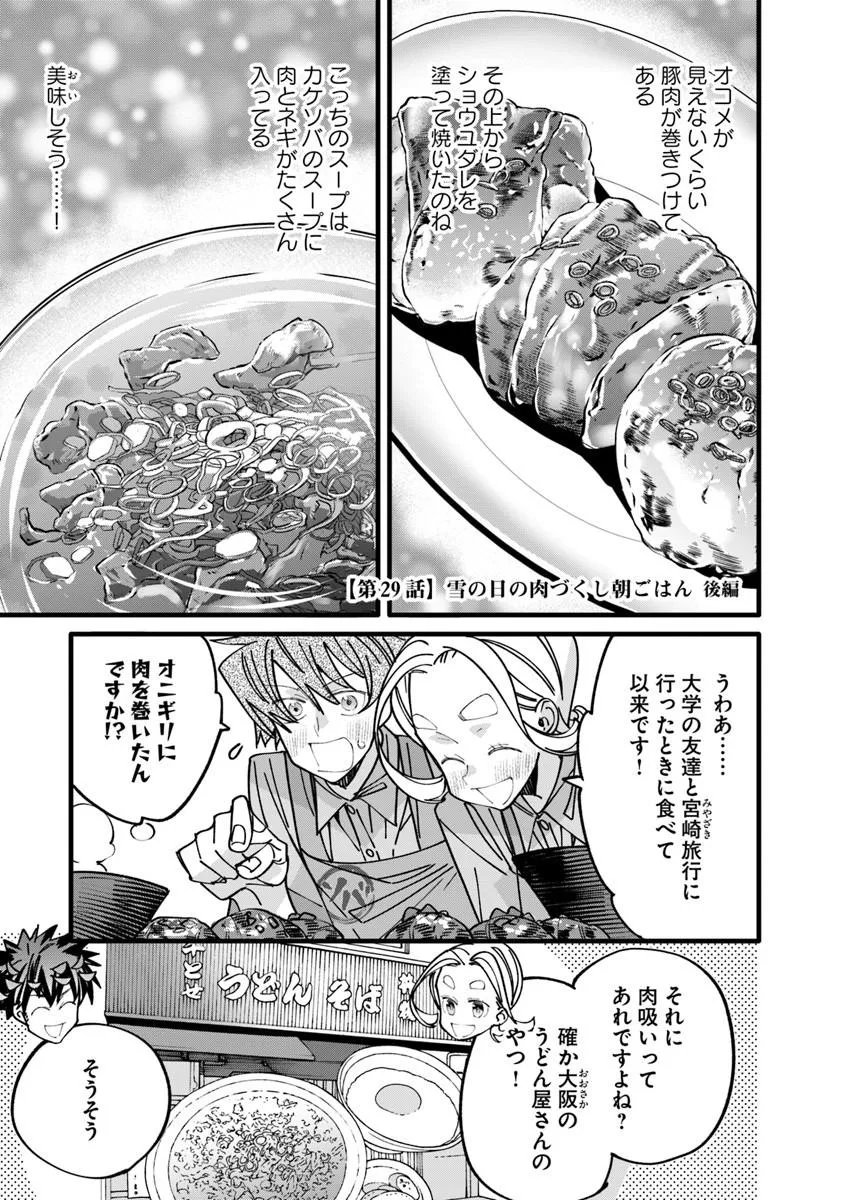 NADAI TSUJI SOBA ISEKAI TEN Chap 29.2 - Pic 1