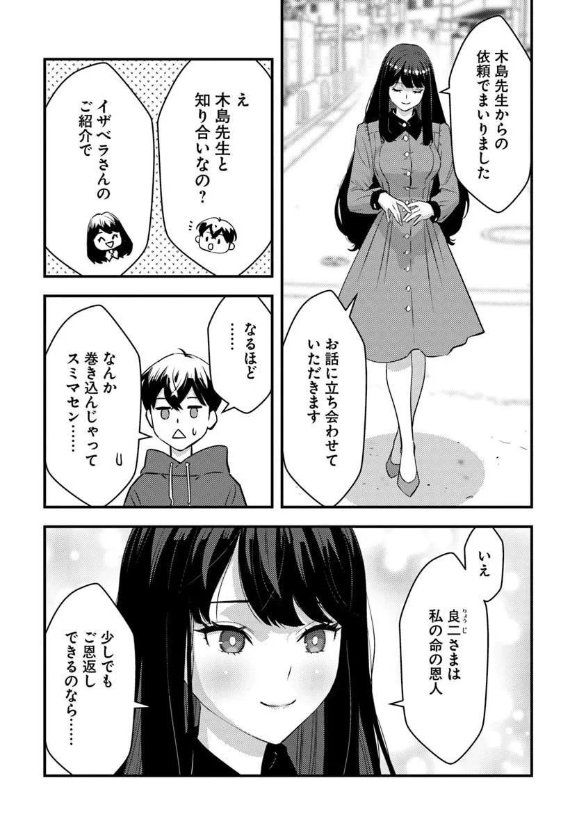 ISEKAI GAERI NO YUUSHA WA, DUNGEON GA SHUTSUGEN SHITA GENJITSU SEKAI DE, INFLUENCER NI NATTE KIN O KASEGIMASU! Chap 35.2 - Pic 1