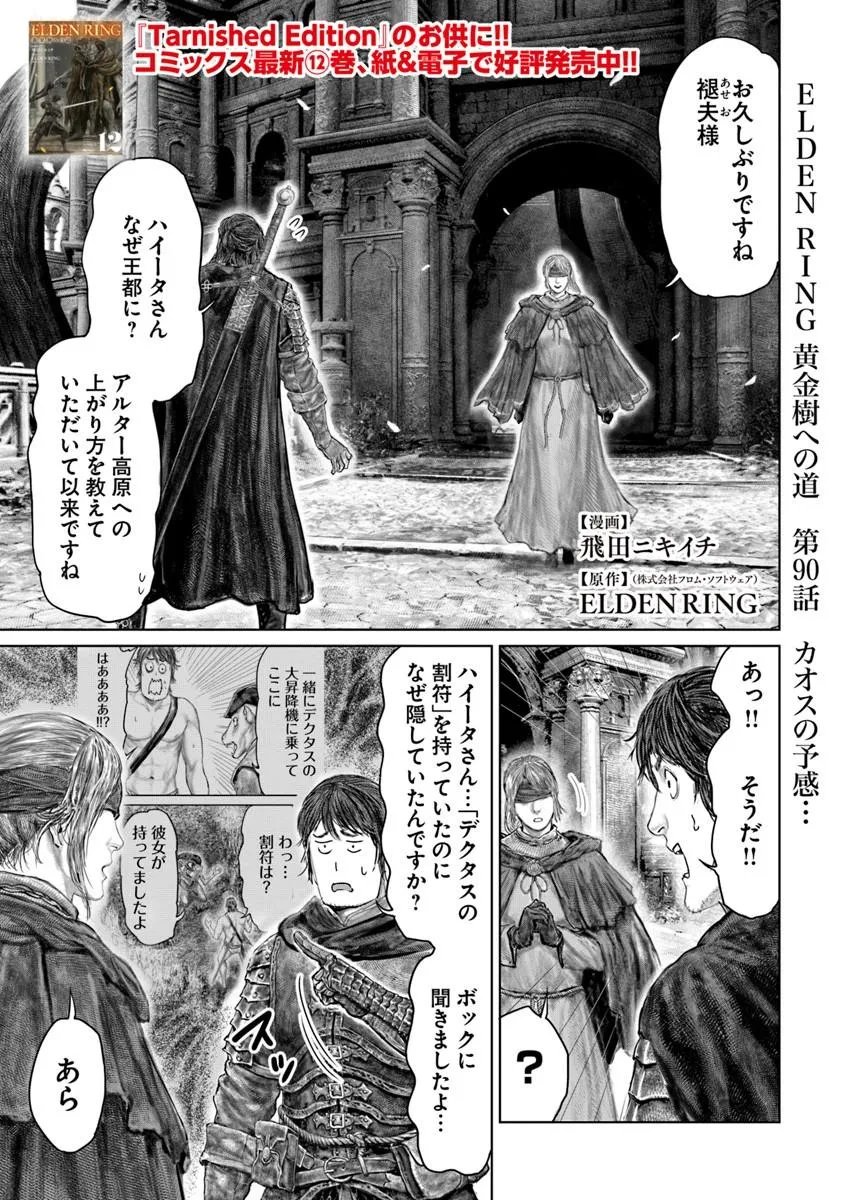 ELDEN RING: THE ROAD TO THE ERDTREE Chap 90 - Pic 1