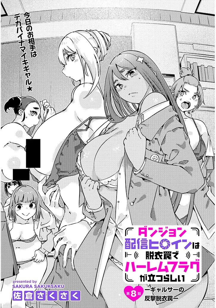 DUNGEON HAISHIN HEROINE WA DATSUI WANA DE HAREM FLAG GA TATSU RASHII Chap 8.1 - Pic 1