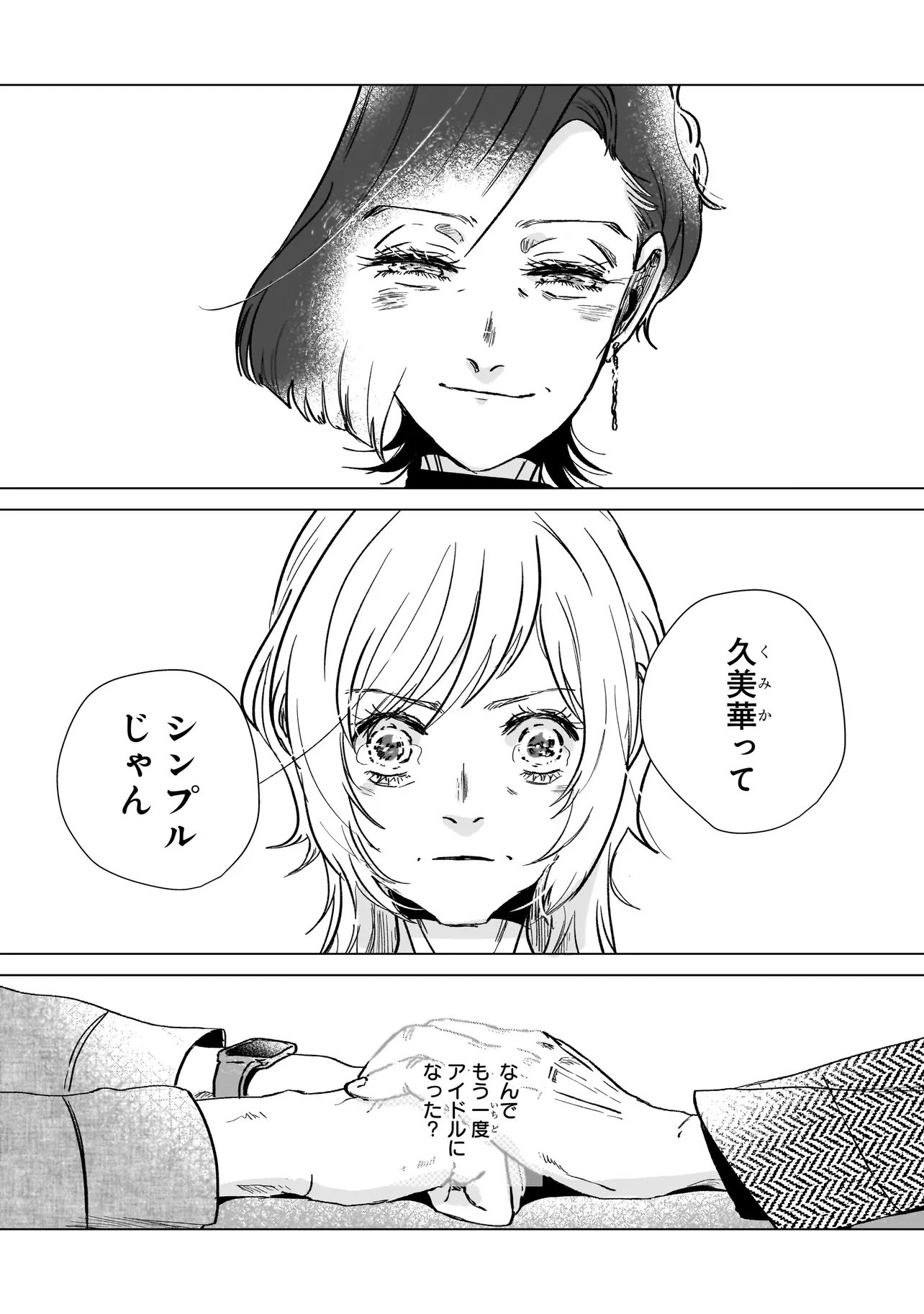 RIVAL ARRIVAL Chap 10.2 - Pic 1