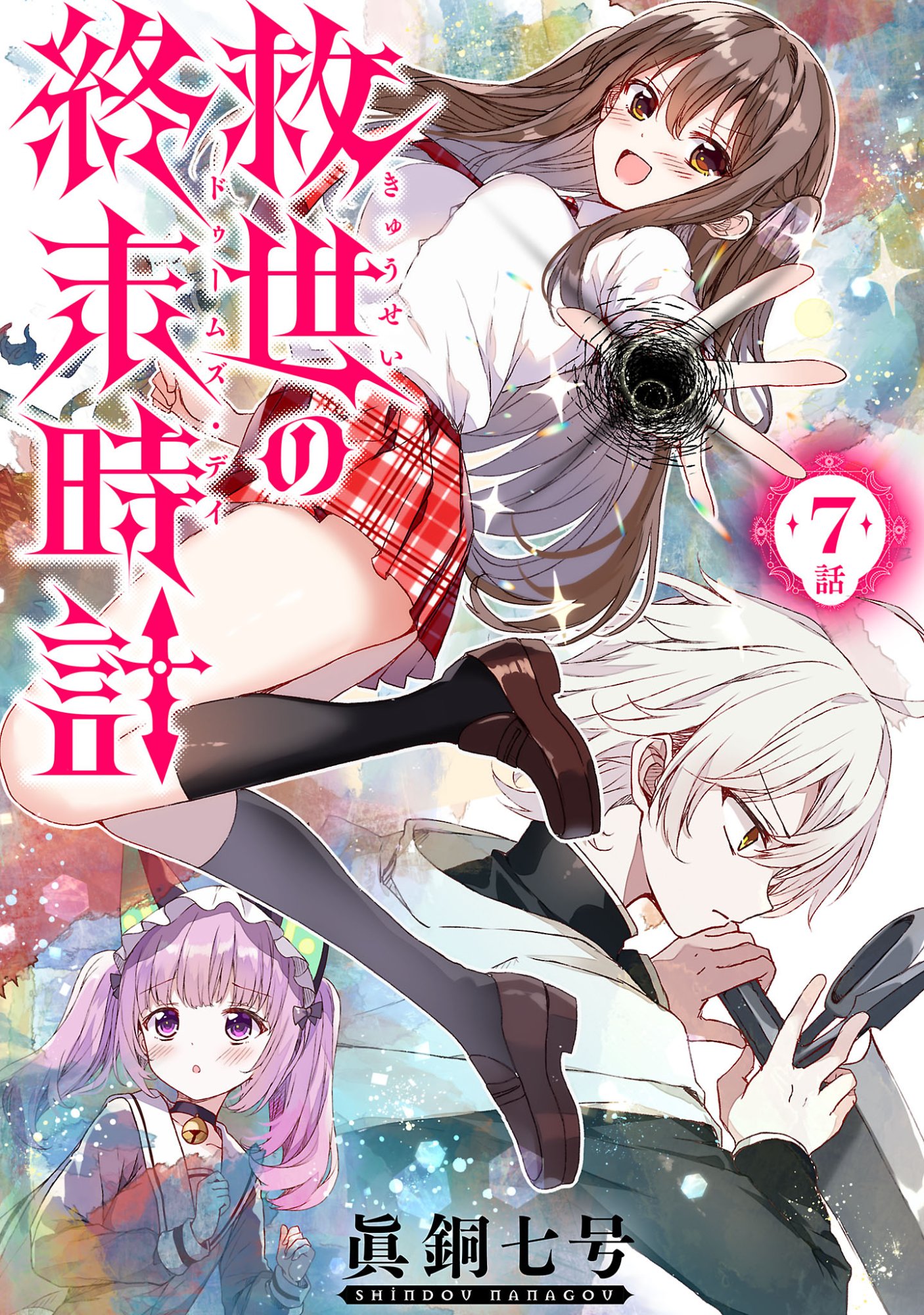 KYUUSEI NO SHUUMATSU TOKEI (DOOMSDAY) Chap 7.1 - Pic 1