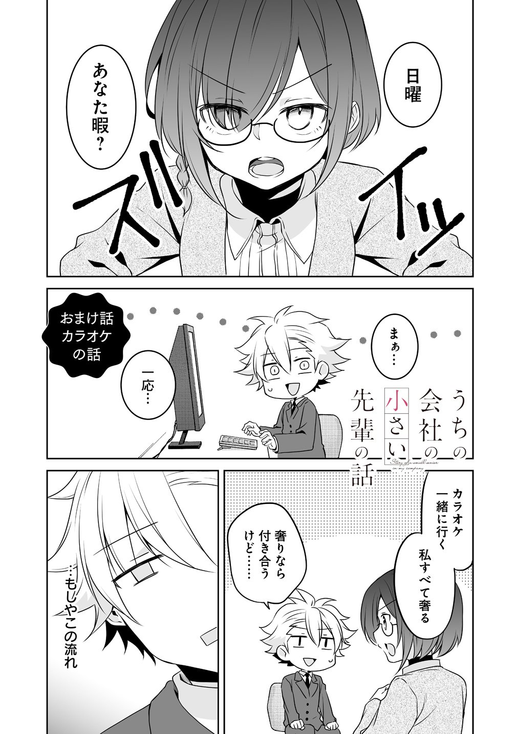 UCHI NO KAISHA NO CHIISAI SENPAI NO HANASHI Chap 126.6 - Pic 1