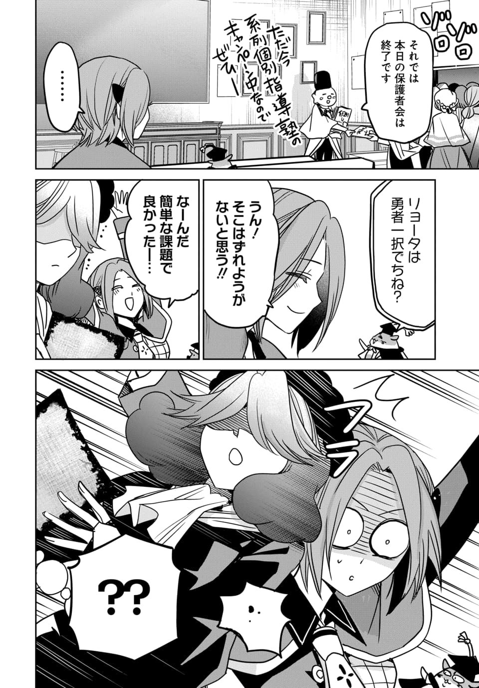 HENSACHI 40 KARA NO [YUUSHA JUKEN]: DOKUOYA DATTA WATASHI WA ISEKAI DE MUSUKO WO YUUSHA NO MEIMONKOU NI GOUKAKU SASEMASU Chap 12.2 - Pic 1