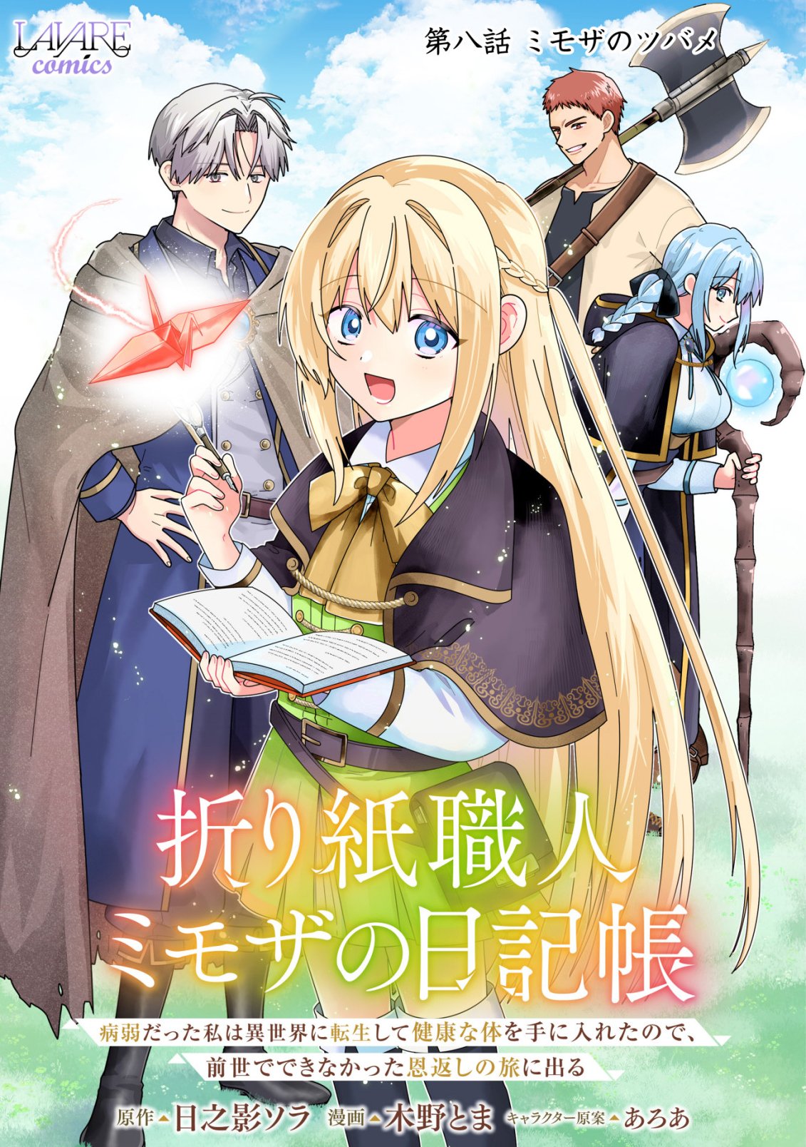 ORIGAMI SHOKUNIN MIMOSA NO NIKKICHOU: BYOUJAKU DATTA WATASHI WA ISEKAI NI TENSEI SHITE KENKOU NA KARADA WO TE NI IRETA NODE, ZENSE DE DEKINAKATTA ONGAESHI NO TABI NI DERU Chap 8 - Pic 1