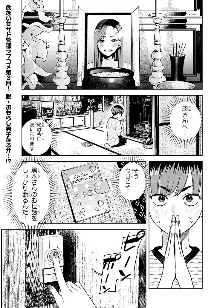 BOKU DAKE NO AMAKUTE KOWAI MANEEJAA SAN TACHI Chap 3 - Pic 1