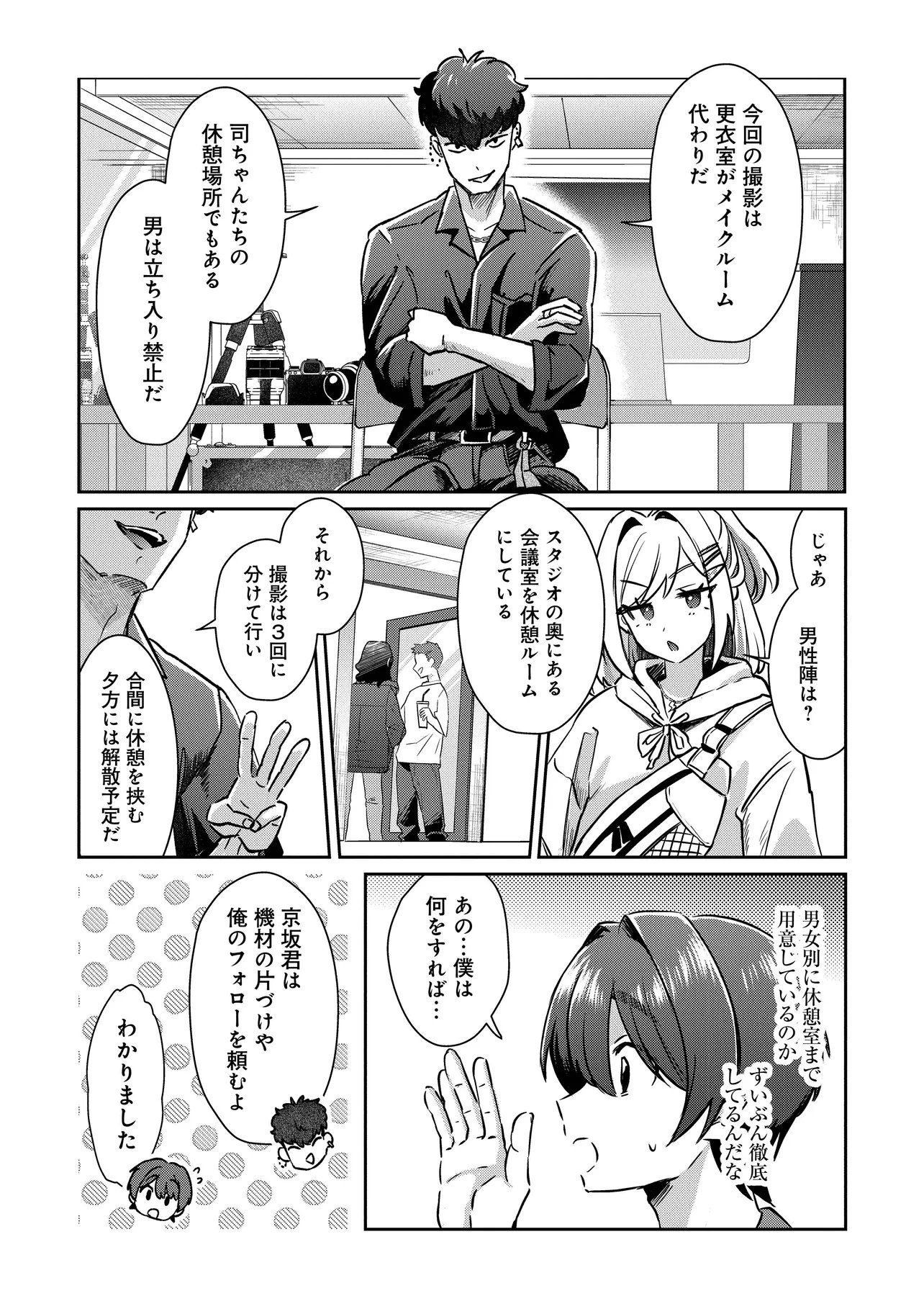 KOUNAI SANDAI BIJO NO HIMO SHITEMASU Chap 4.2 - Pic 1