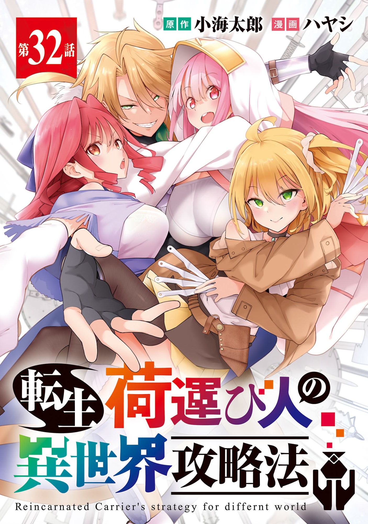 REINCARNATED CARRIER'S STRATEGY FOR DIFFERENT WORLD Chap 32.1 - Pic 1