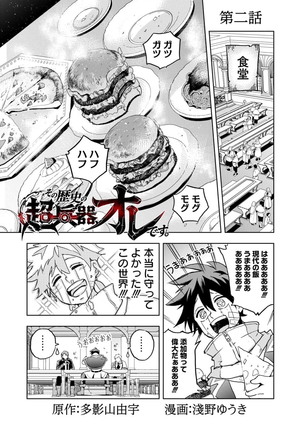 SONO REKISHI NO CHOU HEIKI, ORE DESU Chap 2.1 - Pic 1