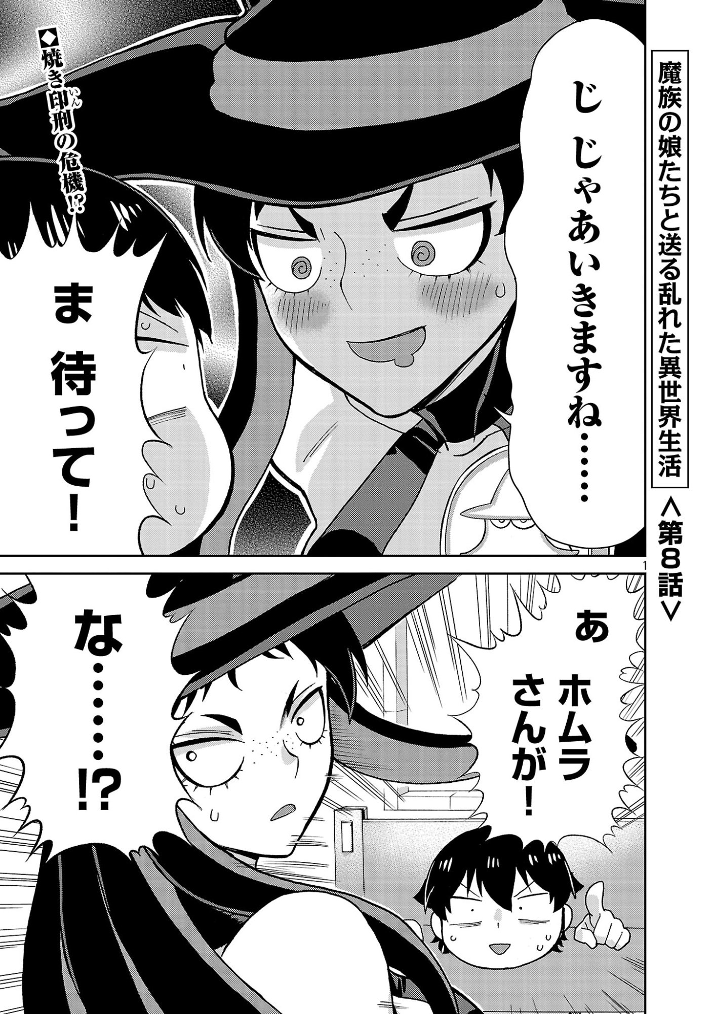 MAZOKU NO MUSUME-TACHI TO OKURU MIDARETA ISEKAI SEIKATSU Chap 8 - Pic 1