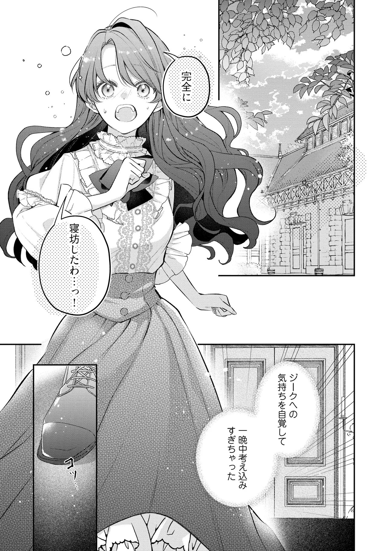 IKENIE TO SHITE SUTERARETA NO DE, HENKYOU HAKKE NI JIBUN WO URIMASU - ITSUNOMANIKA SEIJO TO YOBARE, DEKIAISARETEIMASHITA Chap 27.1 - Pic 1