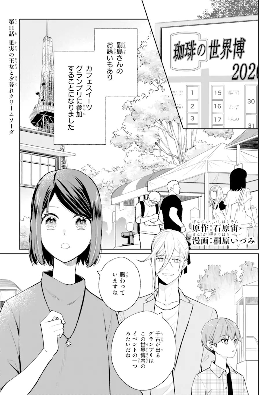 MUSHOKU NO WATASHI TO TENNEN HĀBU ŌJI NO MAJO RESHIPI Chap 11.1 - Pic 1