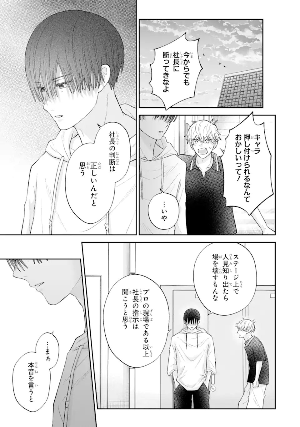 OSHI NO SHI WO KUTSUGAESU Chap 5.3 - Pic 1