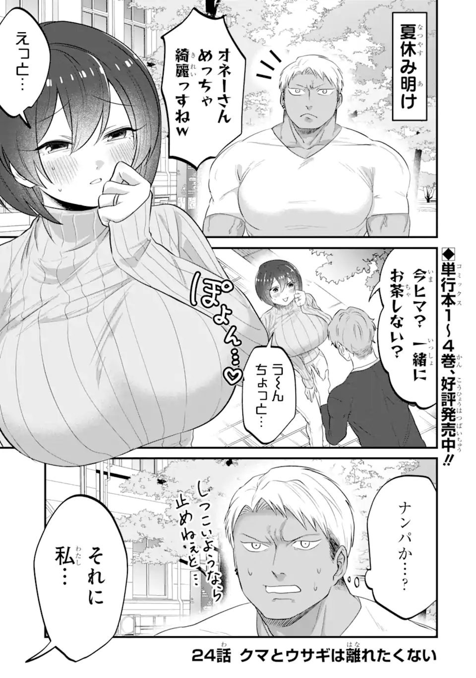 KUMA TO USAGI WA TOMODACHI DEWA IRARENAI Chap 24 - Pic 1