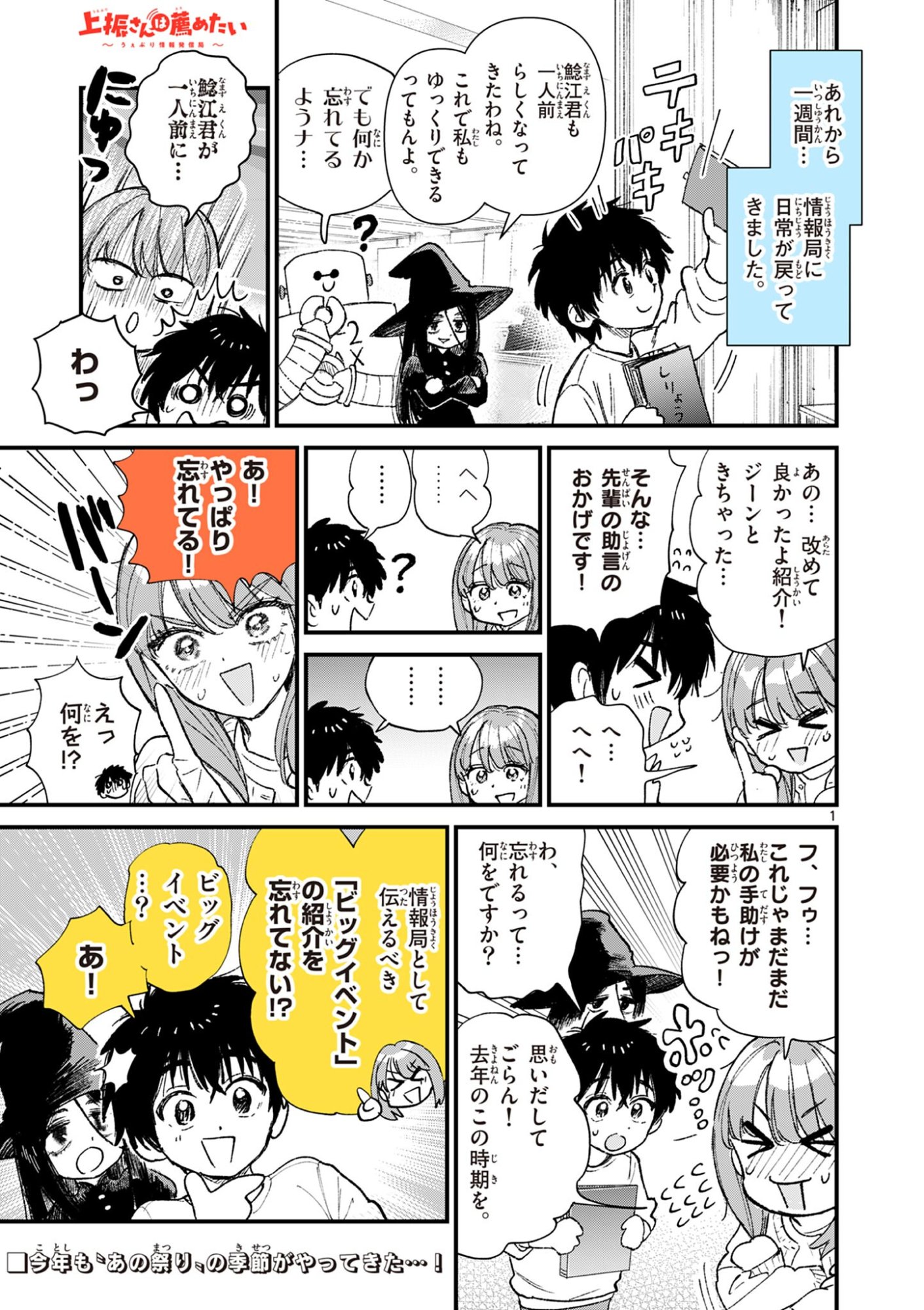 UEBURI WA SUSUMETAI Chap 44 - Pic 1