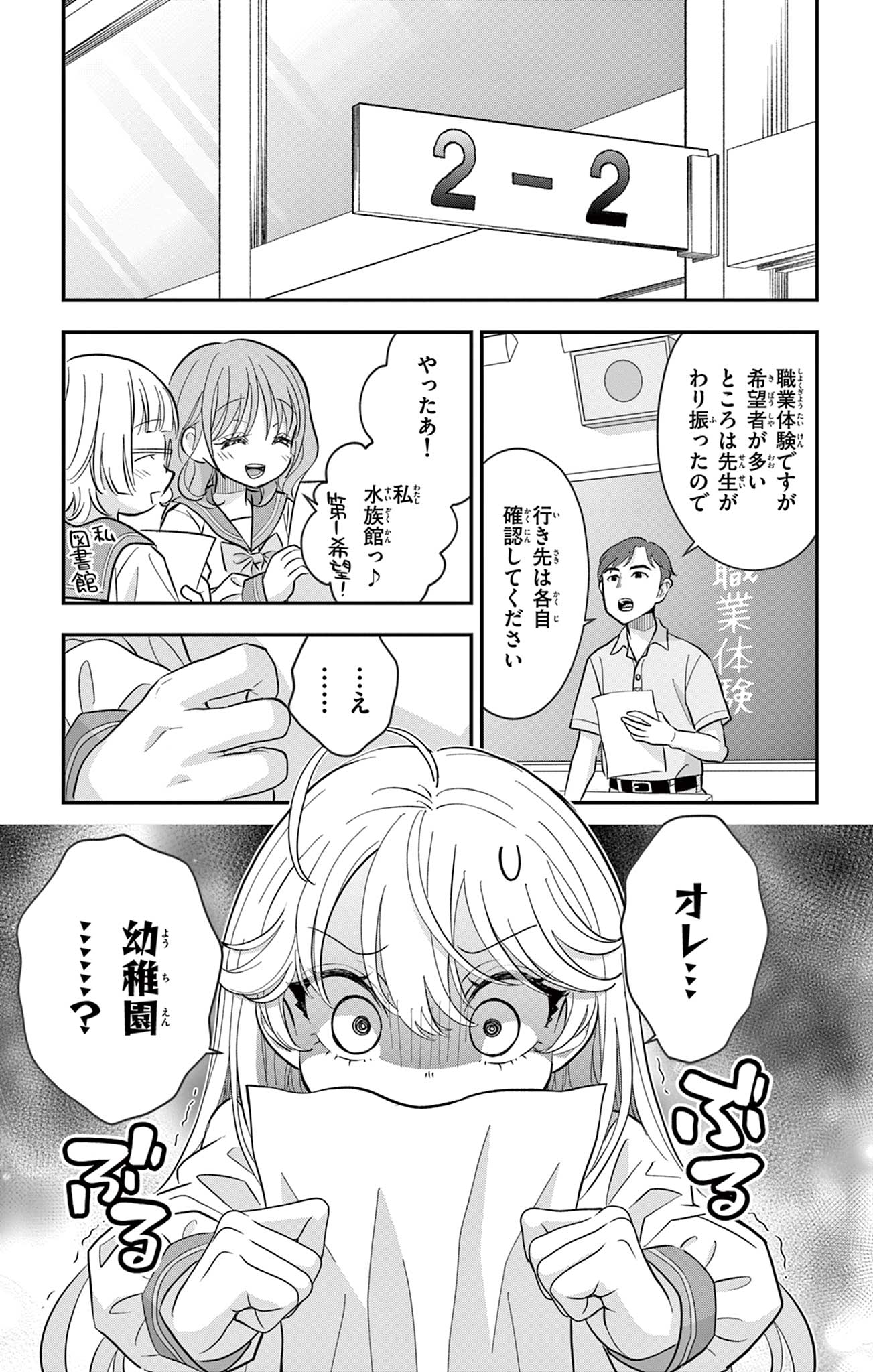 UESUGI-KUN WA ONNANOKO WO YAMETAI Chap 35 - Pic 1