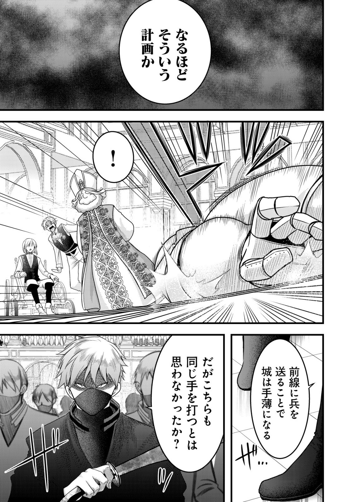 TENSEI SHITA ONNA MAFIA WA ISEKAI DE HEIBON NI KURASHITAI Chap 33 - Pic 20