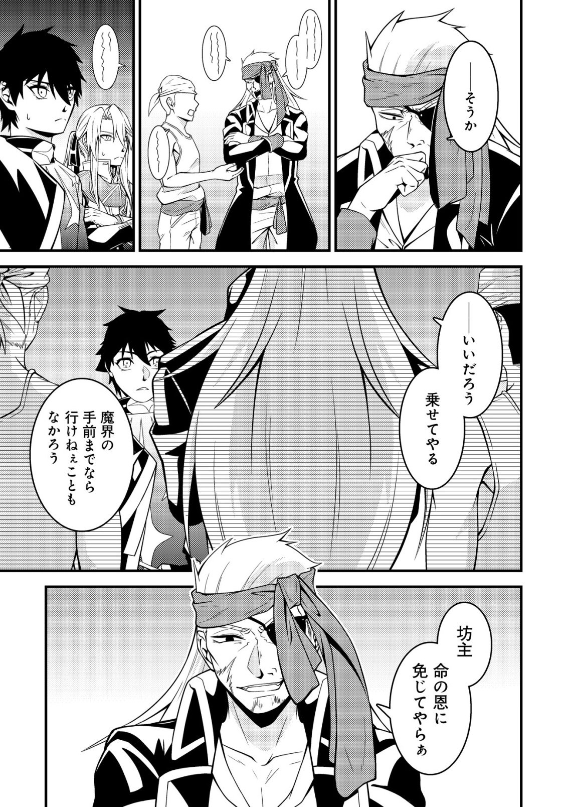 RINBANSEI DE KYUUSEISHU WO TANTOU SHITE KITA NO NI, KONKAI NO ORE WA MAOU RASHII Chap 11 - Pic 20